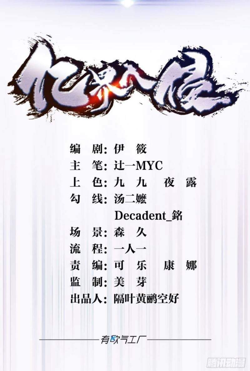 Baca Manhua Billion World Invasion Chapter 10 Gambar 2