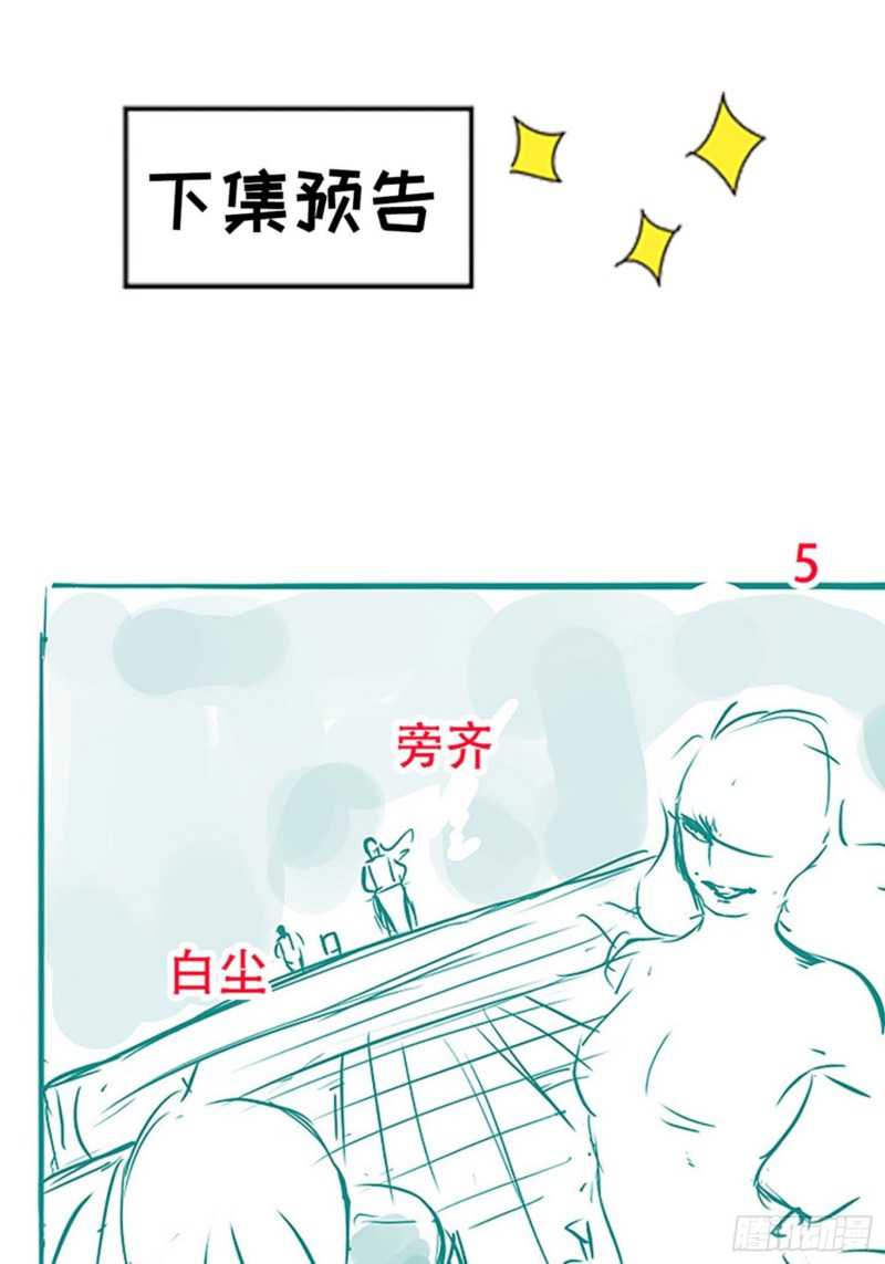Son, Make Trouble Quickly Chapter 16 Gambar 50