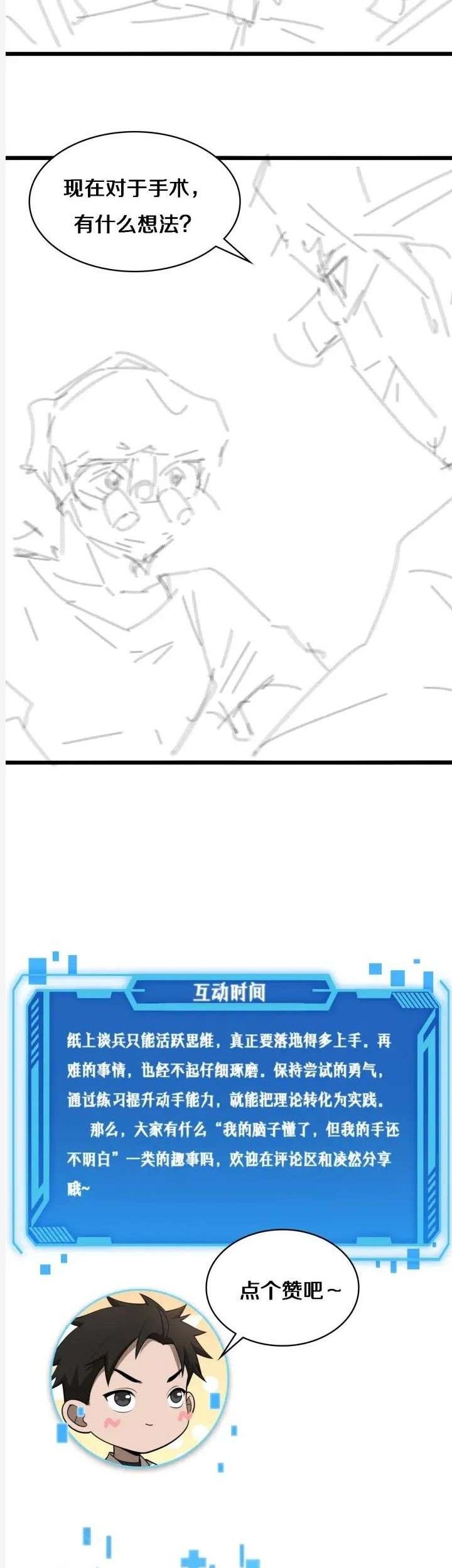 Great Doctor Ling Ran Chapter 63 Gambar 30