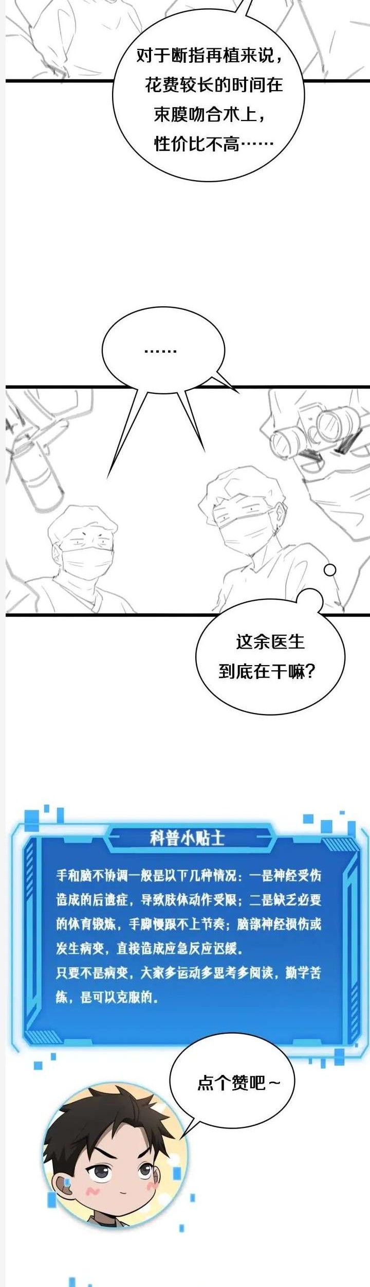 Great Doctor Ling Ran Chapter 62 Gambar 35