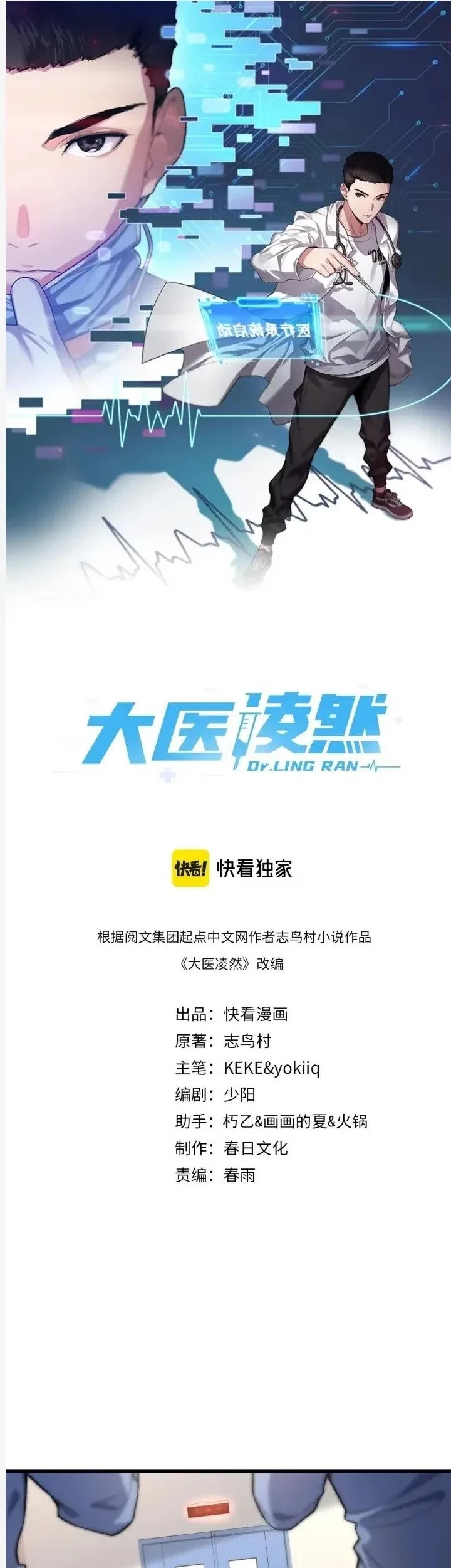 Baca Manhua Great Doctor Ling Ran Chapter 61 Gambar 2