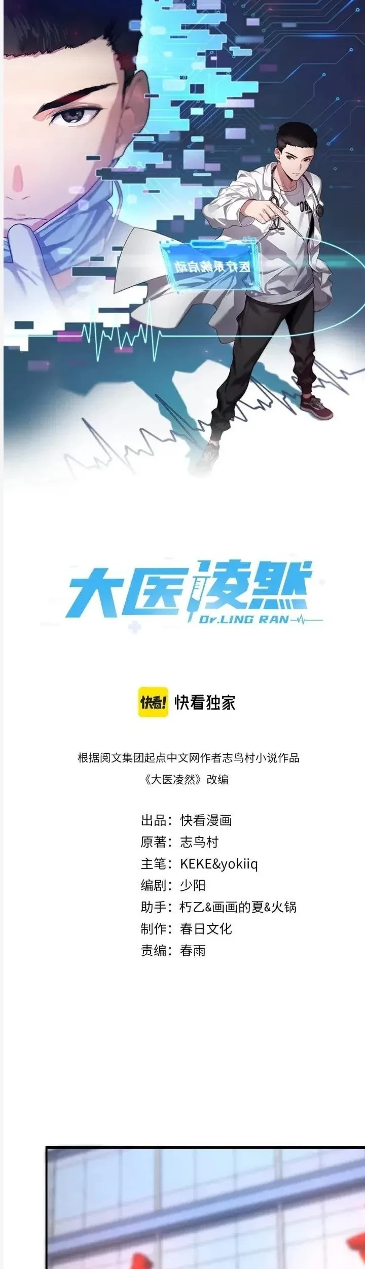 Baca Manhua Great Doctor Ling Ran Chapter 60 Gambar 2