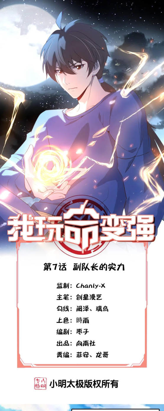 Baca Manhua I’m desperate to get stronger Chapter 7 Gambar 2