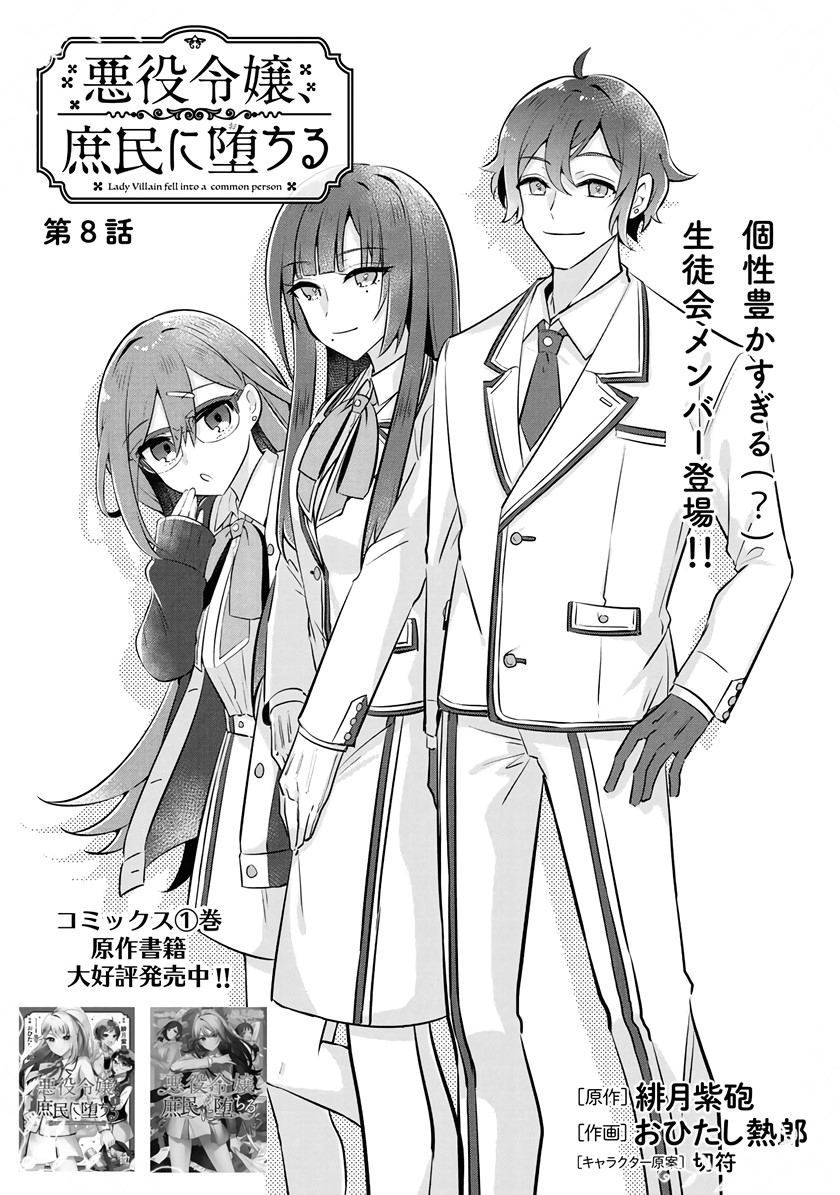 Baca Manga The Villainess Became a Commoner Chapter 08 Gambar 2