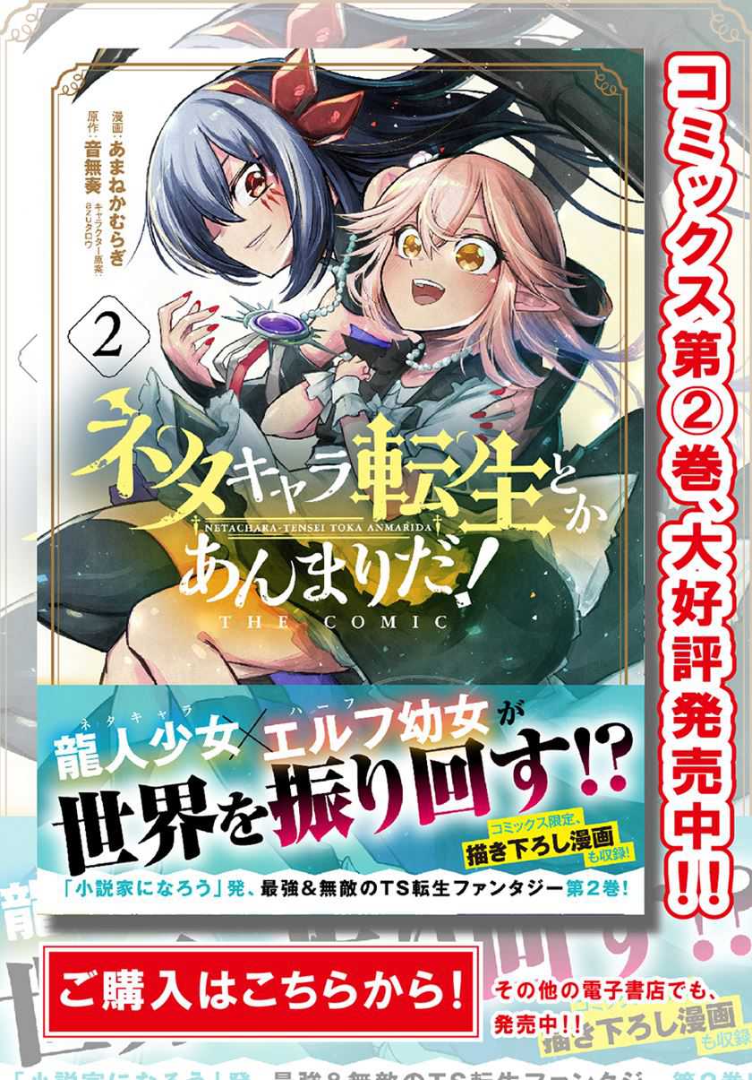 Baca Manga Neta Chara Tensei Toka Anmarida! Chapter 11.1 Gambar 2