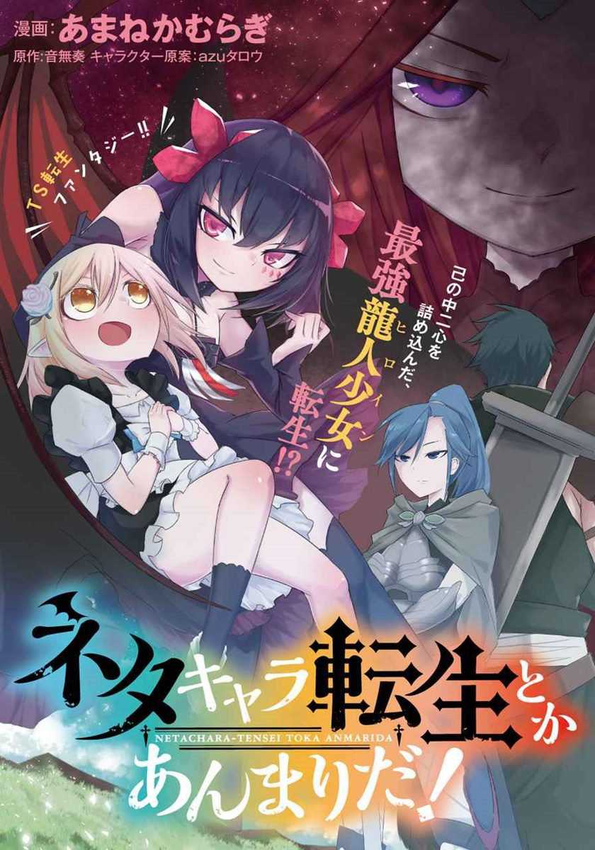 Baca Manga Neta Chara Tensei Toka Anmarida! Chapter 4 Gambar 2