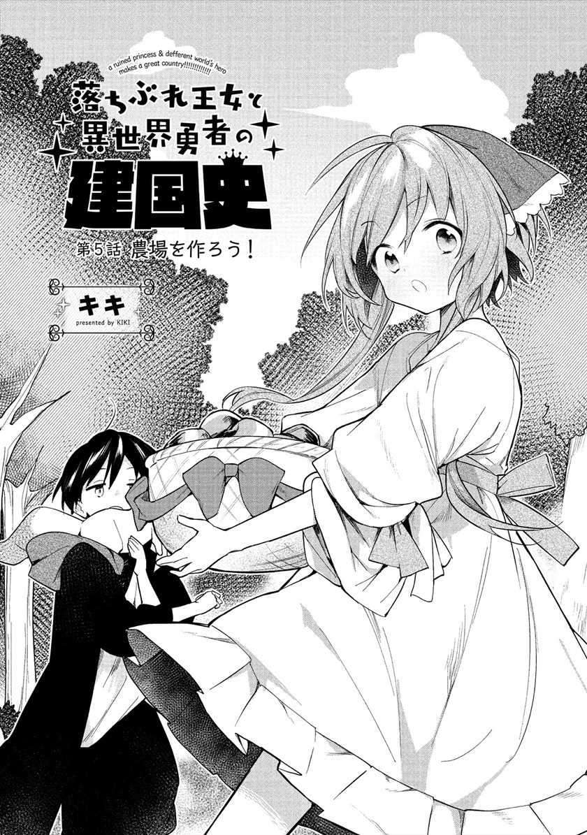 A Ruined Princess and Alternate World Hero Make a Great Country! Chapter 5 Gambar 9