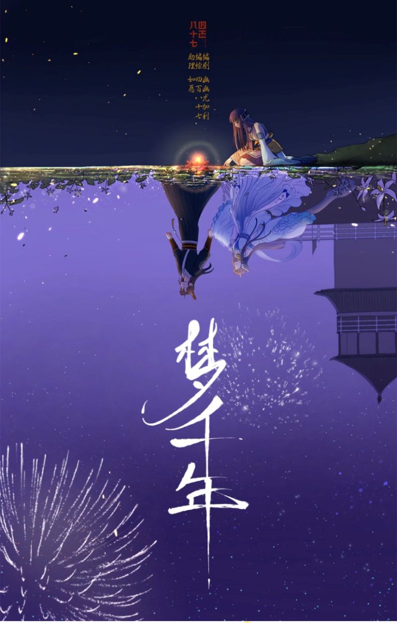 Baca Manhua Meng Qian Nian Chapter 1.1 Gambar 2