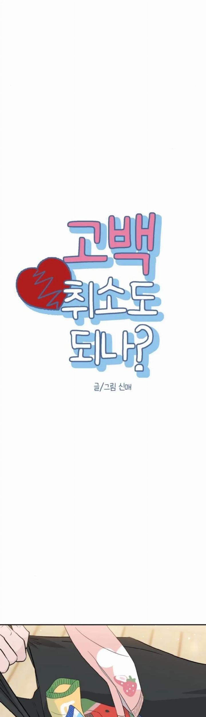 Can I Take It Back? Chapter 32 Gambar 9