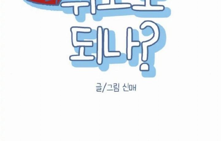 Can I Take It Back? Chapter 26 Gambar 8