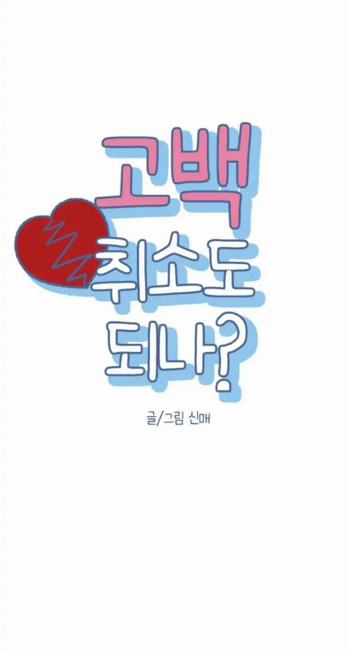 Can I Take It Back? Chapter 25 Gambar 16