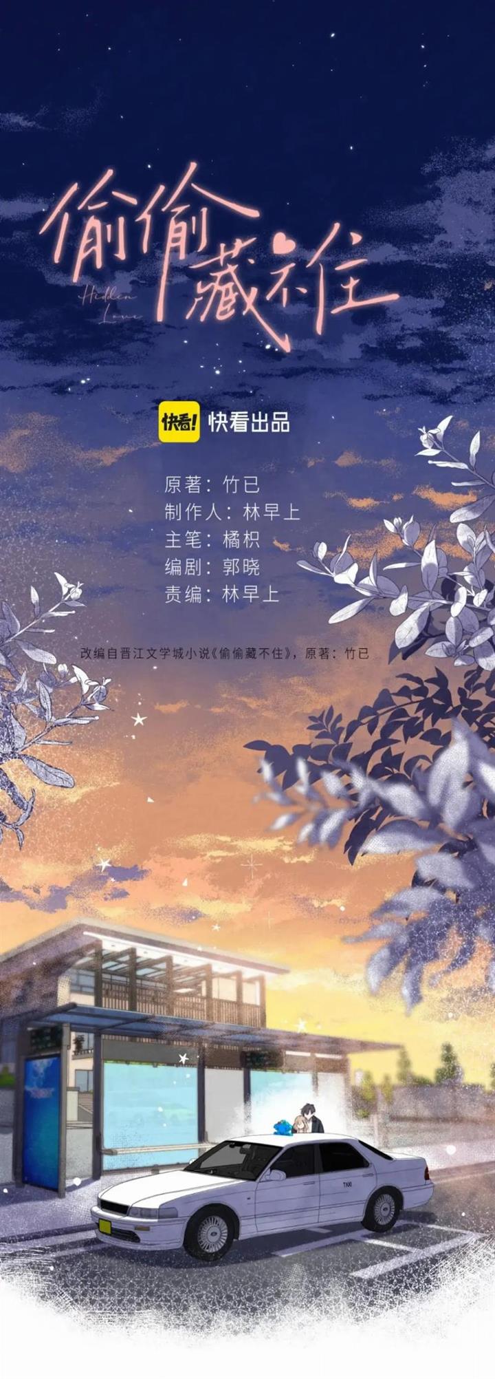 Hidden Love (Zhu Yi) Chapter 52 Gambar 6