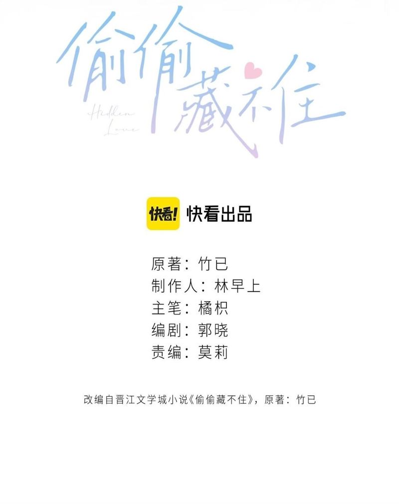 Hidden Love (Zhu Yi) Chapter 43 Gambar 3