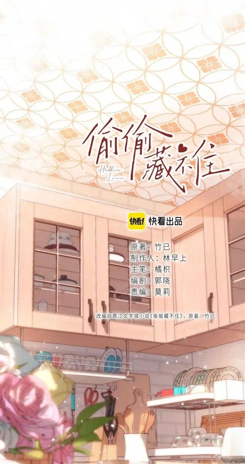 Hidden Love (Zhu Yi) Chapter 35 Gambar 9
