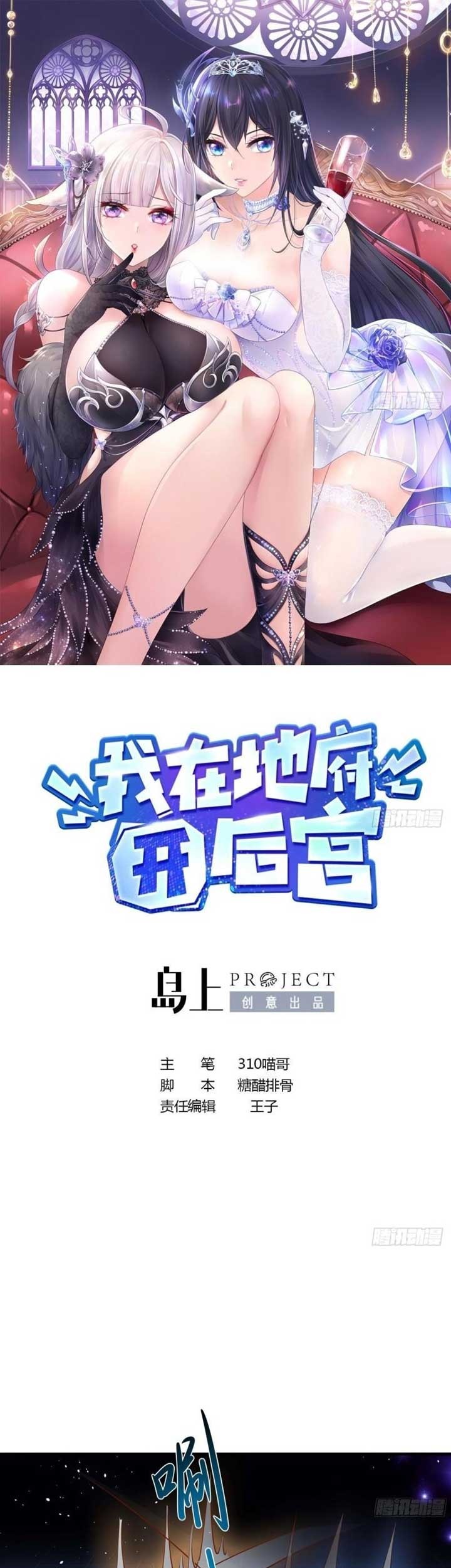 Manhua I Made A Harem In The Underworld Chapter 59 gambar nomor 2