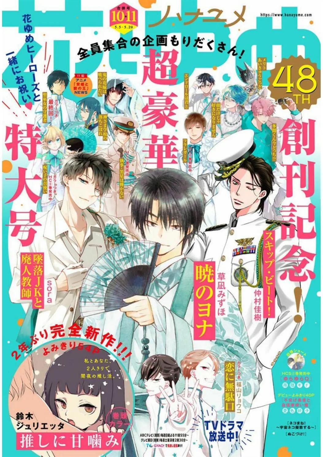 Komik Akatsuki no Yona - Chapter Chapter 224 - Halaman 1