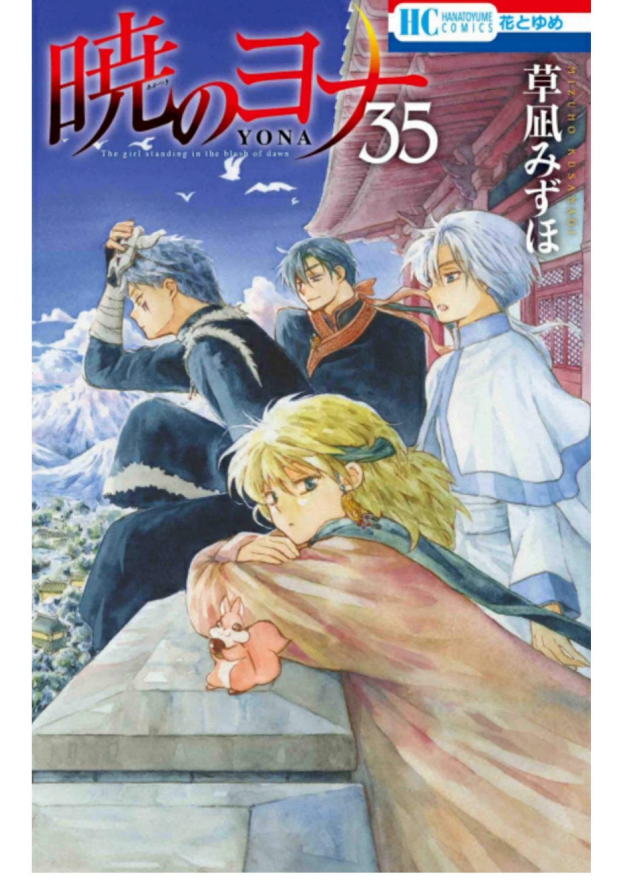 Baca Manga Akatsuki no Yona Chapter 200 Gambar 2
