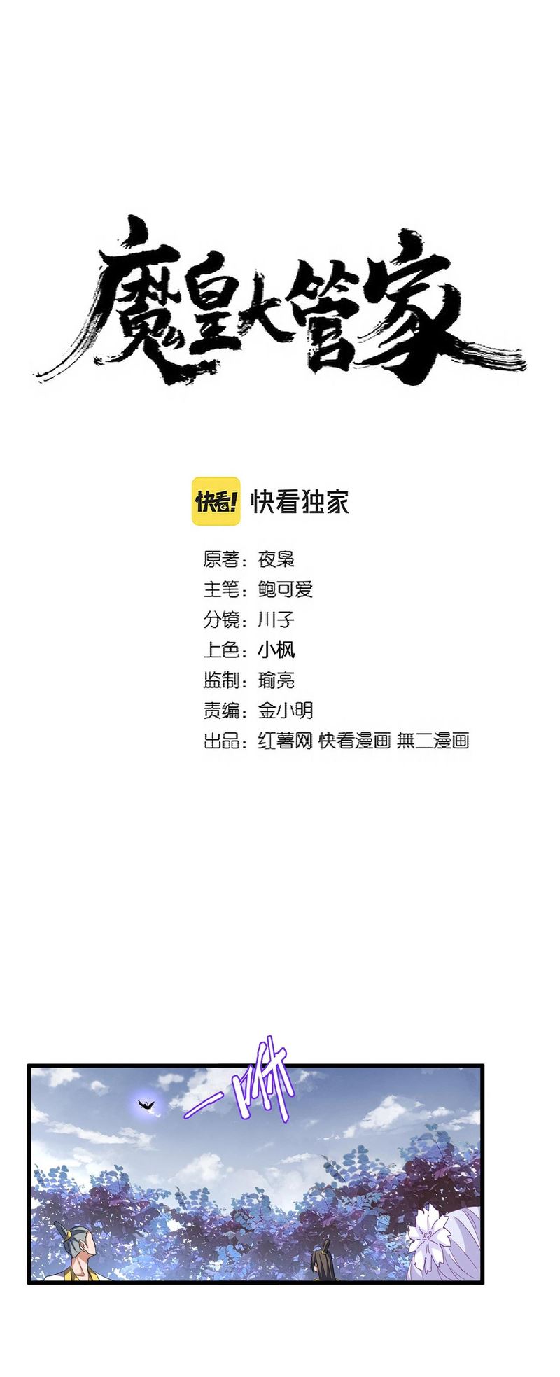 Baca Manhua Magic Emperor Chapter 323 Gambar 2