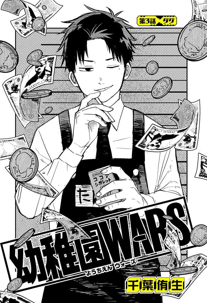 Youchien Wars Chapter 03 Gambar 4