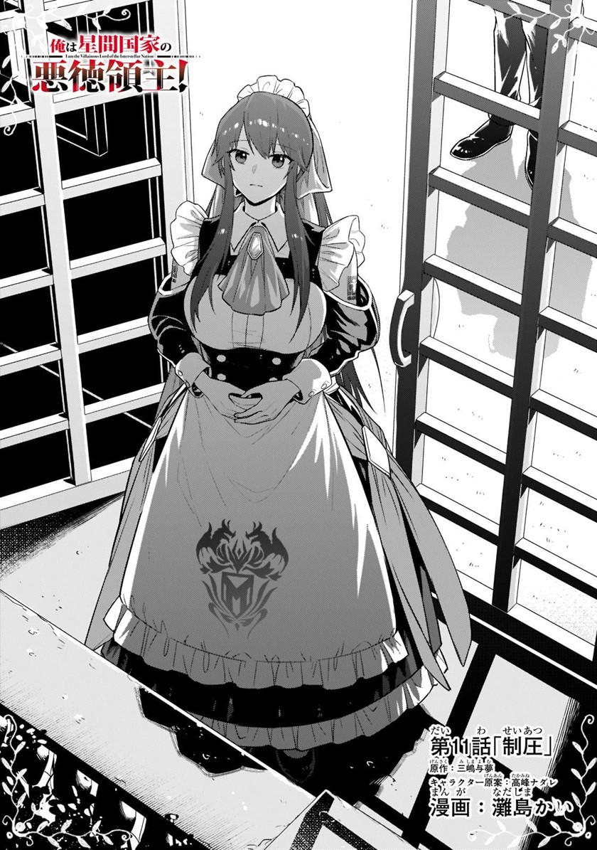 Baca Manga OreAku, Ore wa Seikan Kokka no Akutoku Ryoushu! Chapter 11 Gambar 2