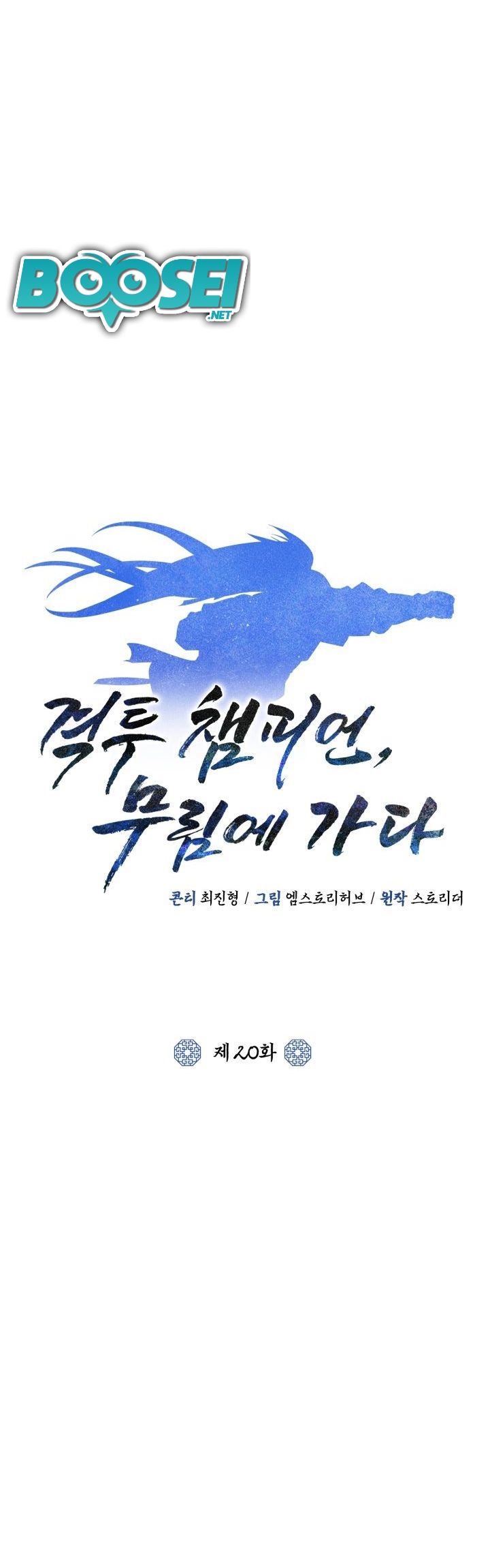 Champion’s Path to Murim Chapter 20 Gambar 14