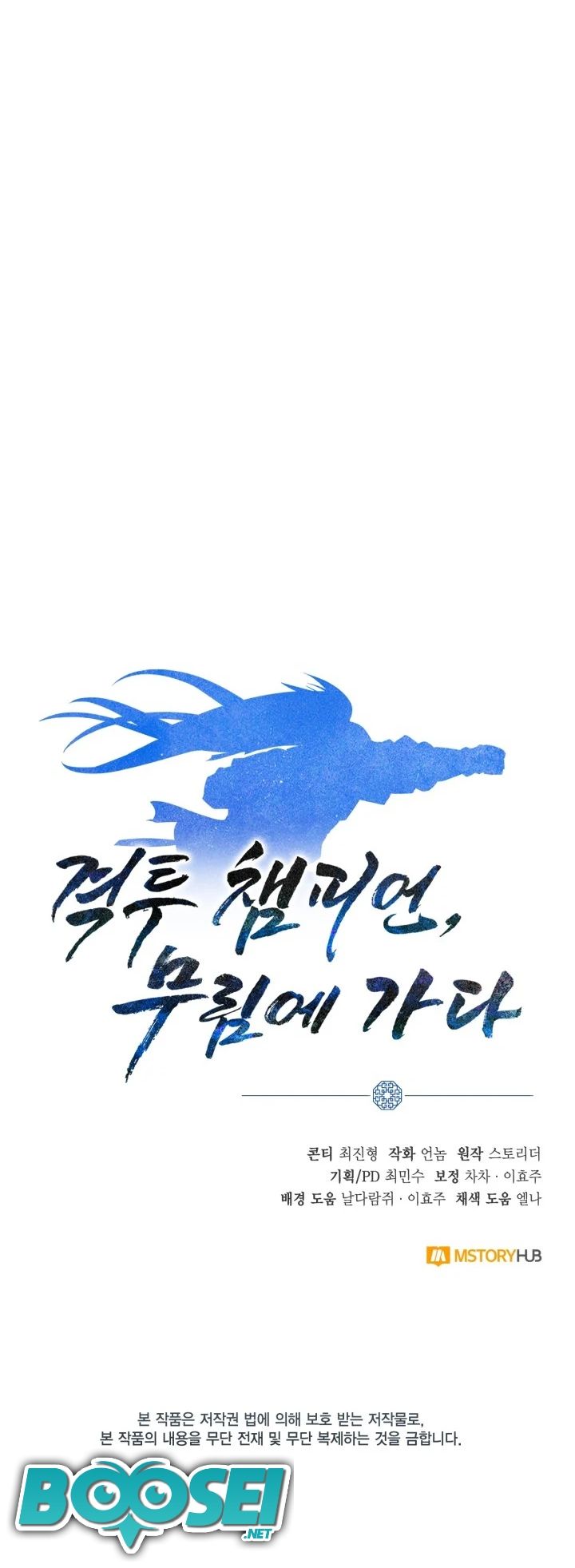 Champion’s Path to Murim Chapter 20 Gambar 51