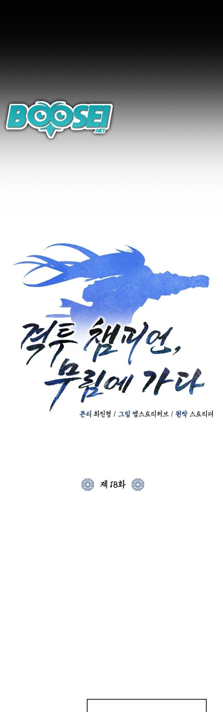 Champion’s Path to Murim Chapter 18 Gambar 19