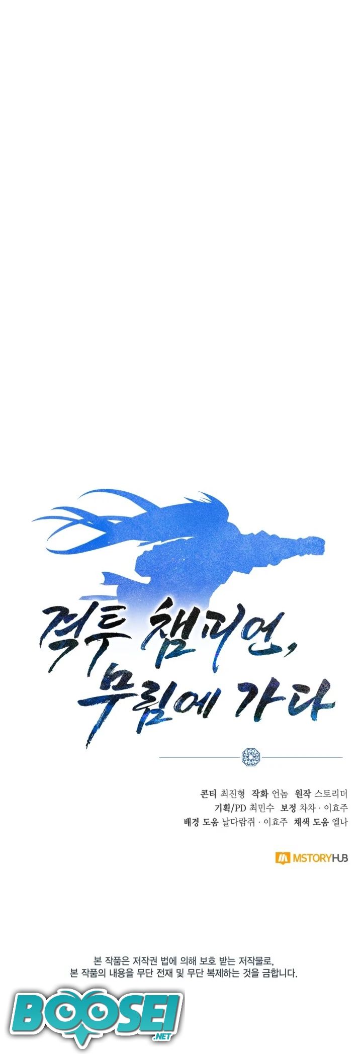 Champion’s Path to Murim Chapter 18 Gambar 51
