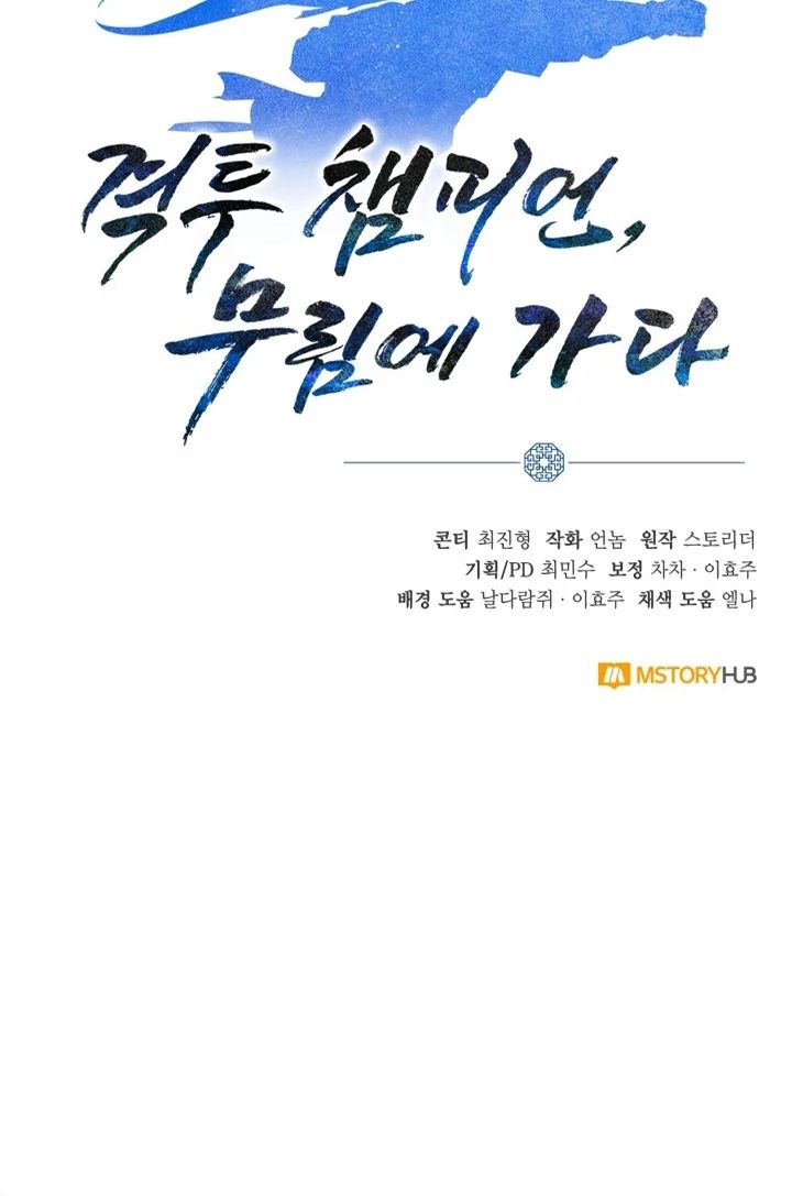 Champion’s Path to Murim Chapter 17 Gambar 46