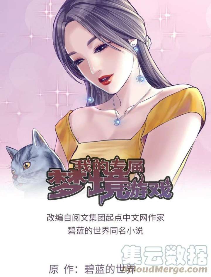 Manhua My Exclusive Dream World Adventures Chapter 150 gambar nomor 2