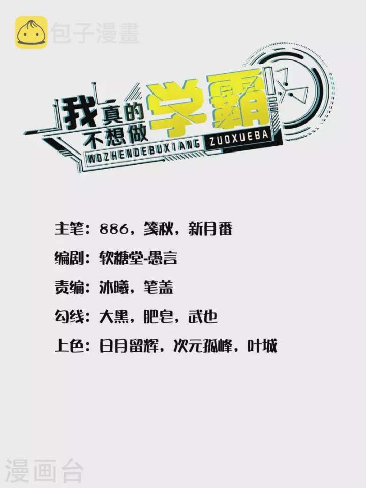 Baca Manhua I Really Don’t Want To Be A School Master Chapter 13 Gambar 2