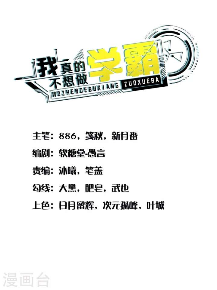 Baca Manhua I Really Don’t Want To Be A School Master Chapter 12 Gambar 2