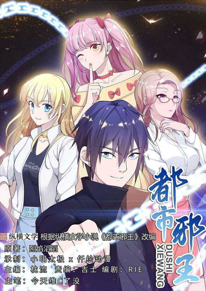 Baca Manhua Dushi Xiewang Chapter 118 Gambar 2