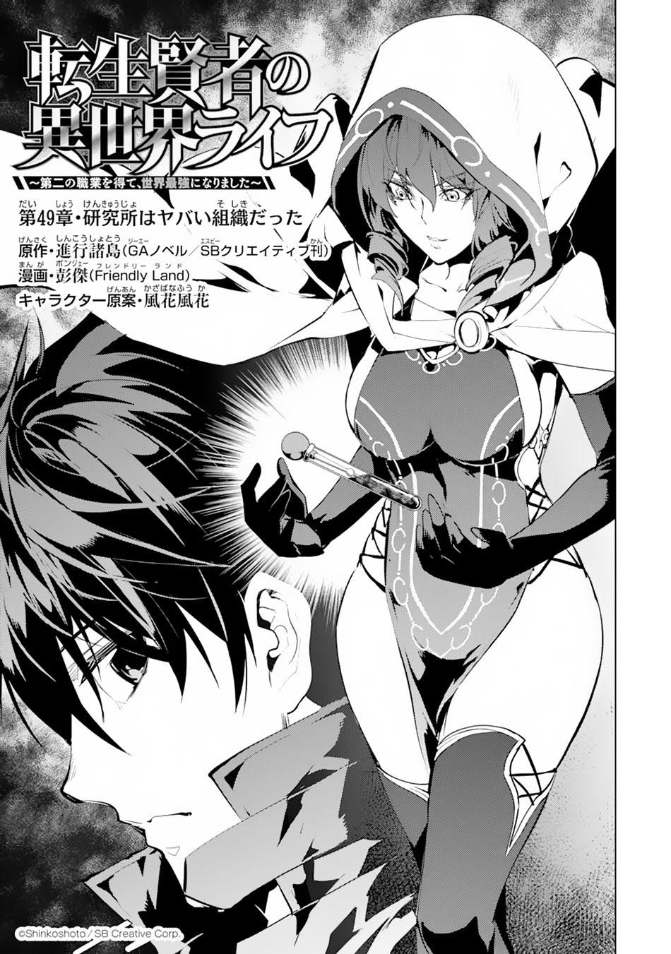 Tensei Kenja no Isekai Raifu Chapter 49.1 Gambar 3
