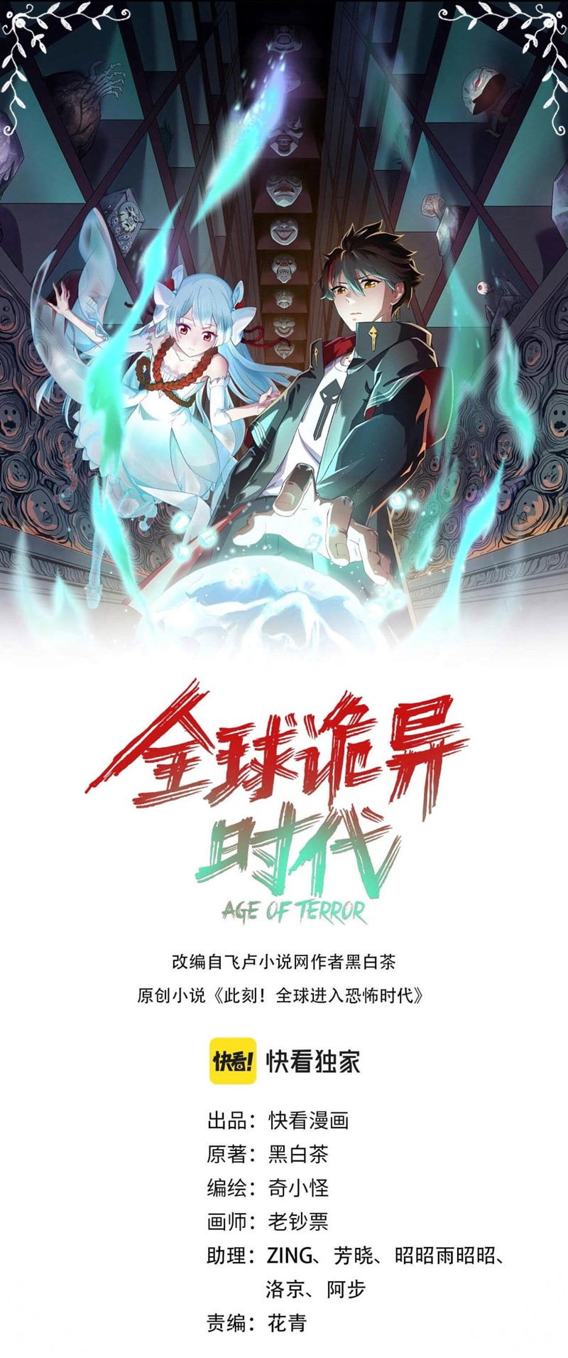 Komik Age of Terror Chapter 26 gambar nomor 1