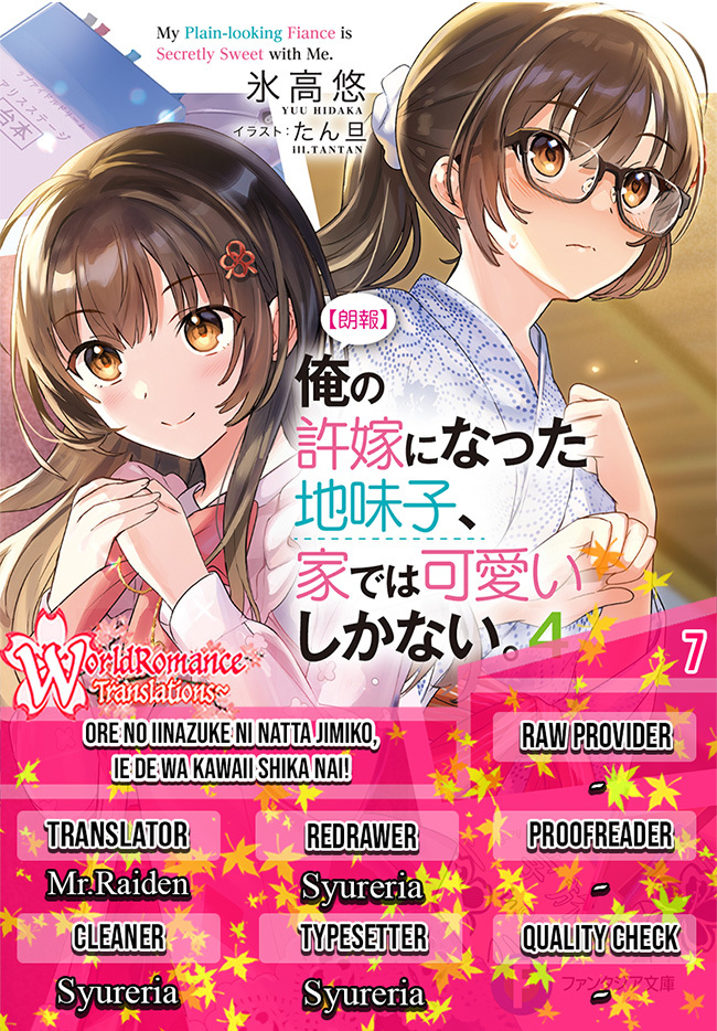 Baca Komik Ore no Iinazuke ni Natta Jimiko, Ie de wa Kawaii Shika Nai! Chapter 07 Gambar 1