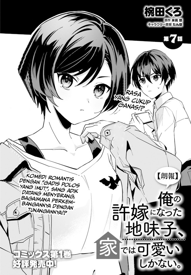 Ore no Iinazuke ni Natta Jimiko, Ie de wa Kawaii Shika Nai! Chapter 07 Gambar 3