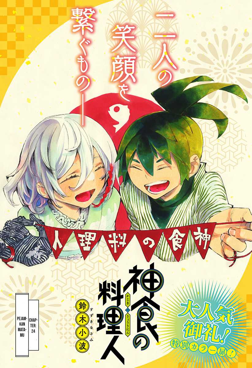 Baca Manga Kajiki no Ryourinin Chapter 24 Gambar 2