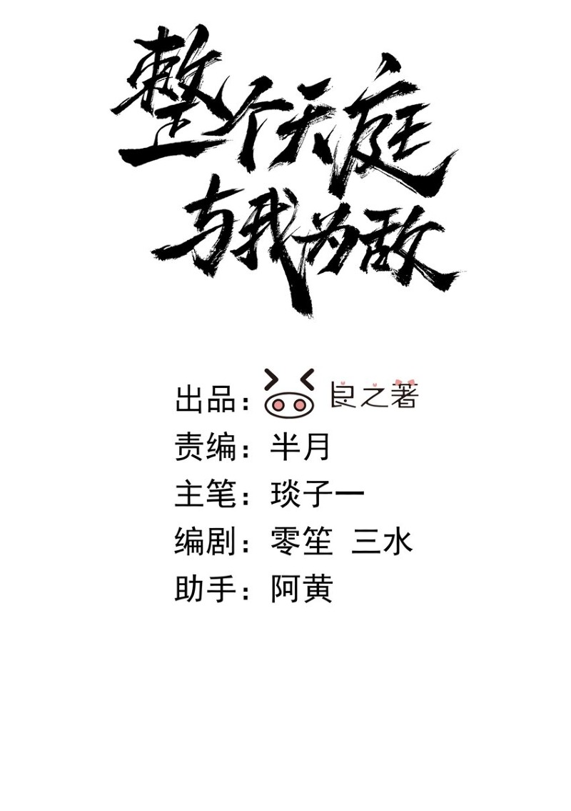 The Whole Heaven Is Against Me Chapter 02 Gambar 4