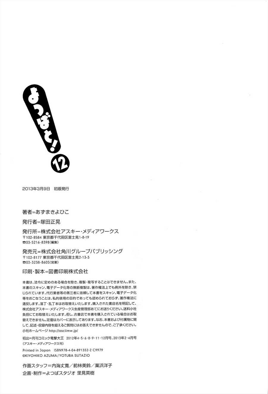 Baca Manga Yotsuba to! Chapter 82 Gambar 2