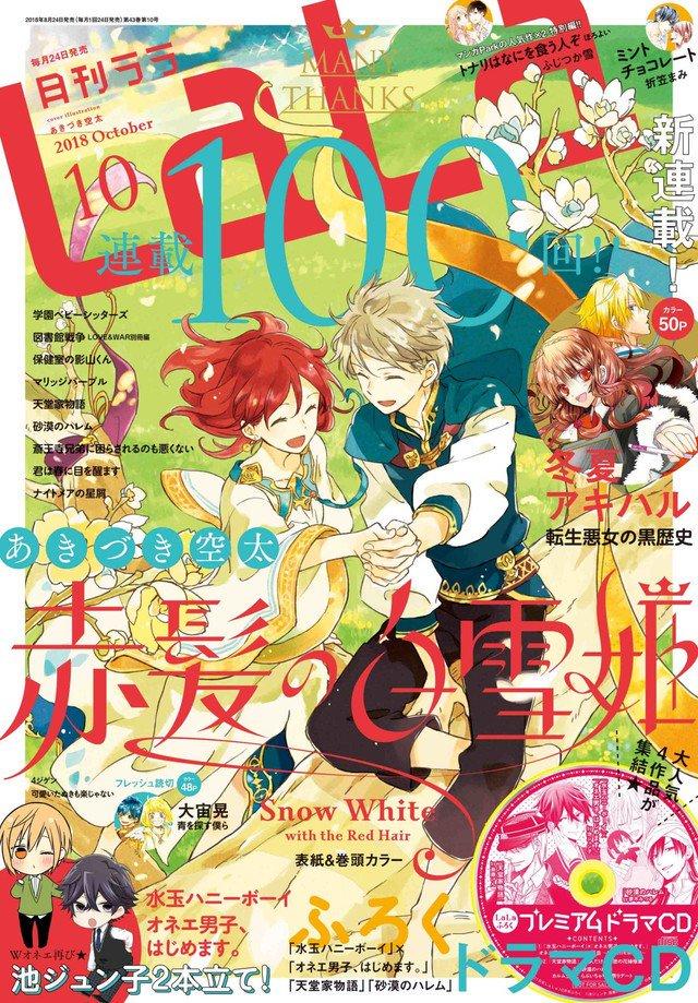 Baca Manga Akagami no Shirayukihime Chapter 100 Gambar 2