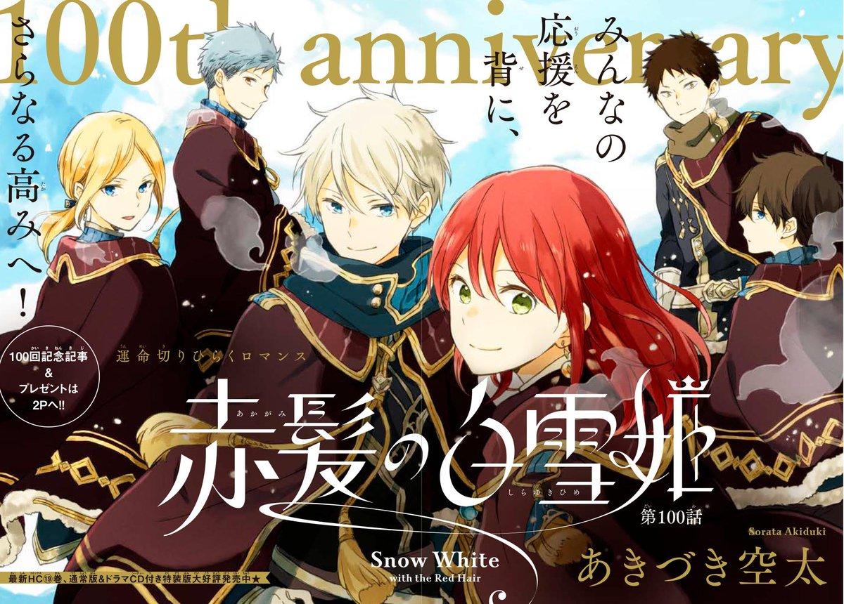 Akagami no Shirayukihime Chapter 100 Gambar 3