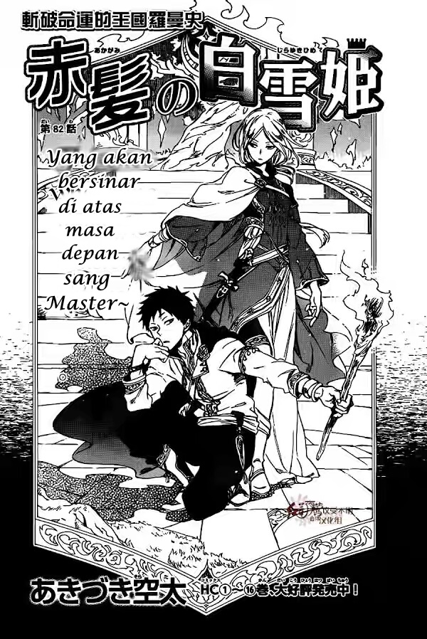 Baca Manga Akagami no Shirayukihime Chapter 82 Gambar 2