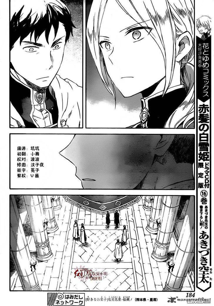 Akagami no Shirayukihime Chapter 79 Gambar 8