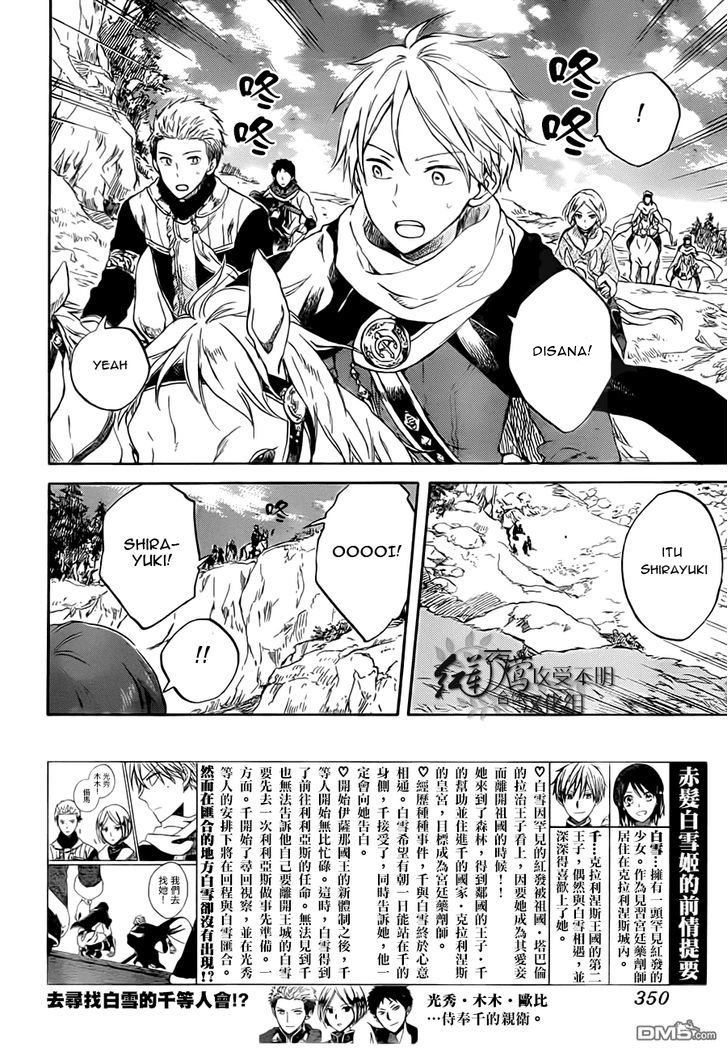 Akagami no Shirayukihime Chapter 55 Gambar 3