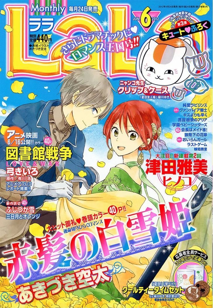 Baca Manga Akagami no Shirayukihime Chapter 34 Gambar 2