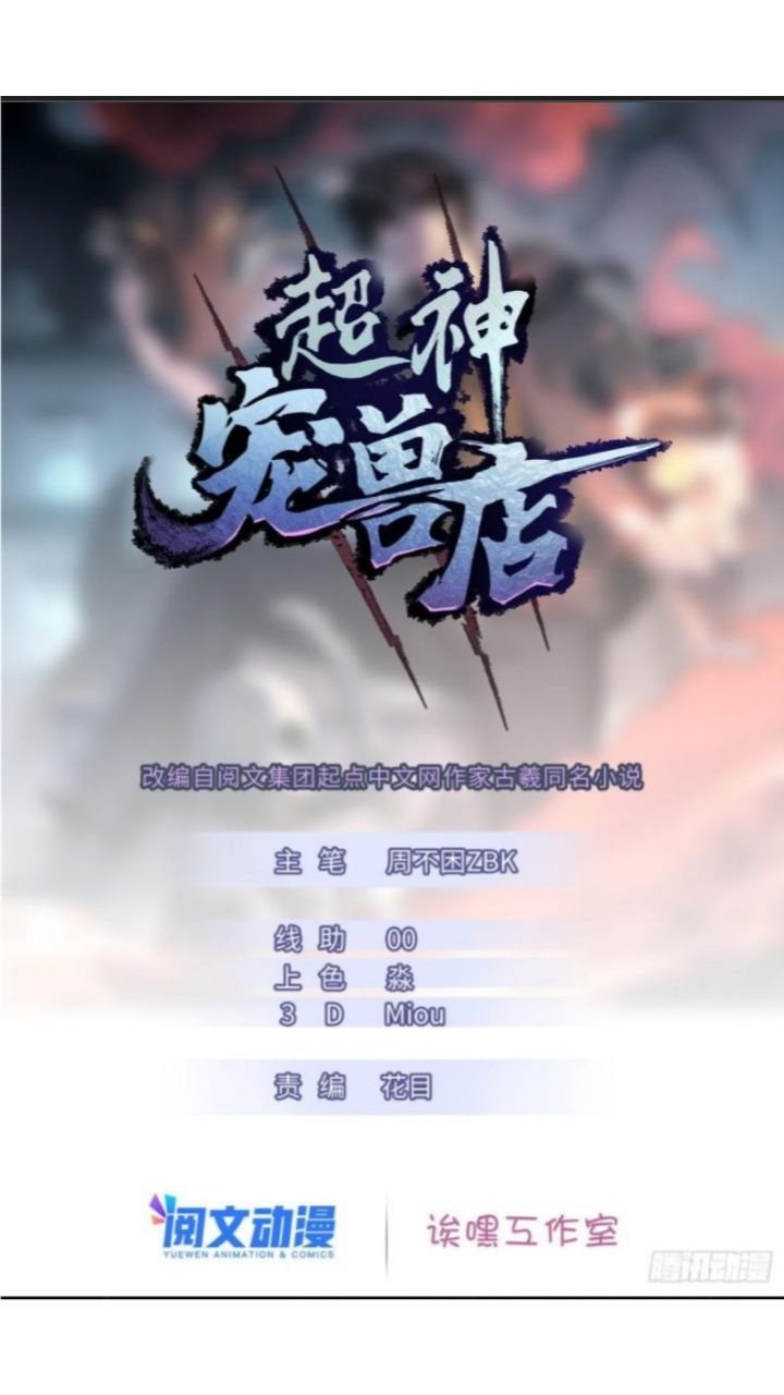 Super God Pet Shop Chapter 13 Gambar 3
