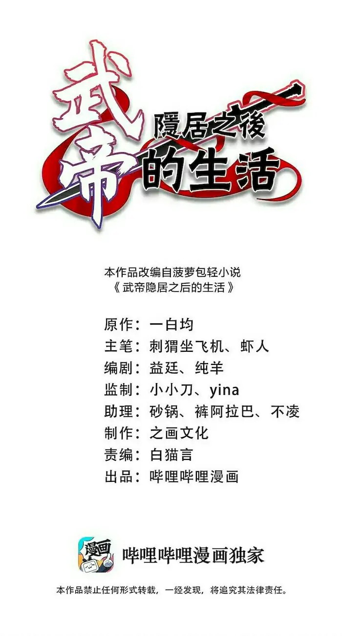 Komik The Life After God Of Martial Lived In Seclusion Chapter 143 gambar nomor 1