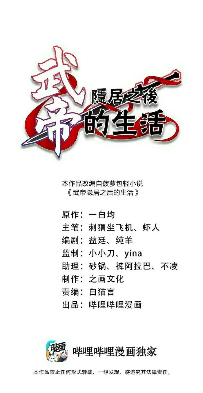 Komik The Life After God Of Martial Lived In Seclusion Chapter 141 gambar nomor 1