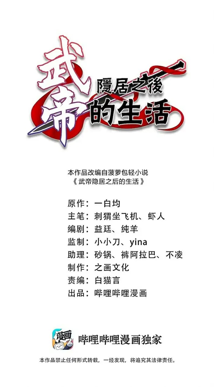 Baca Manhua The Life After God Of Martial Lived In Seclusion Chapter 135 Gambar 2